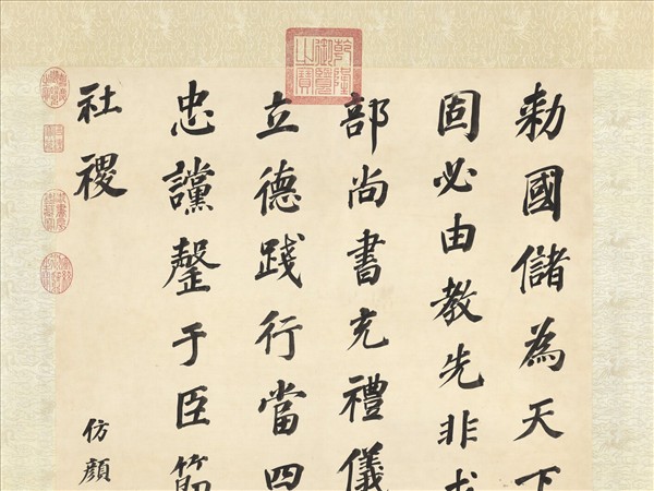 清沈荃倣顏真卿告身帖　軸