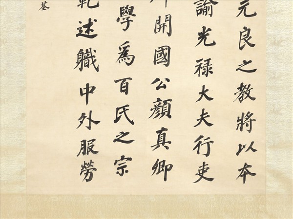 清沈荃倣顏真卿告身帖　軸