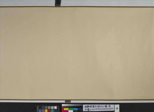 清顧銓摹阮郜女仙圖　卷