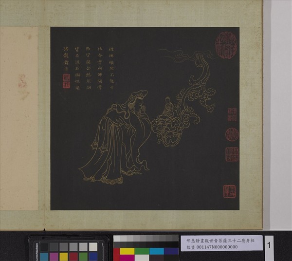 明邢慈靜畫觀世音菩薩三十二應身相　冊　觀音（一）