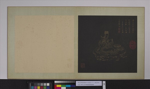 明邢慈靜畫觀世音菩薩三十二應身相　冊　觀音（三）