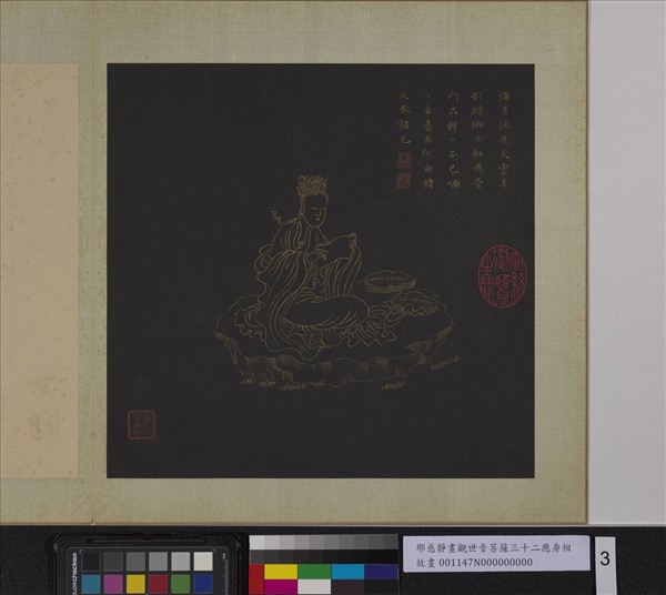 明邢慈靜畫觀世音菩薩三十二應身相　冊　觀音（三）