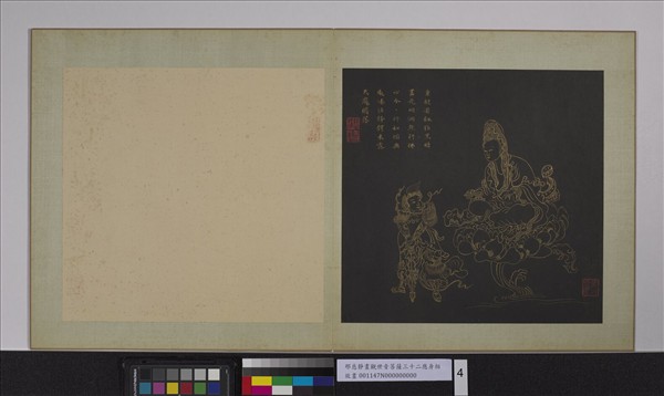 明邢慈靜畫觀世音菩薩三十二應身相　冊　觀音（四）