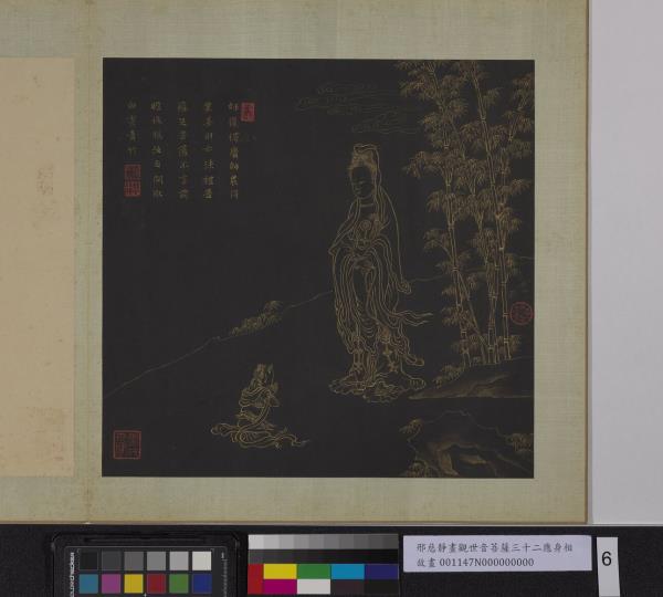 明邢慈靜畫觀世音菩薩三十二應身相　冊　觀音（六）