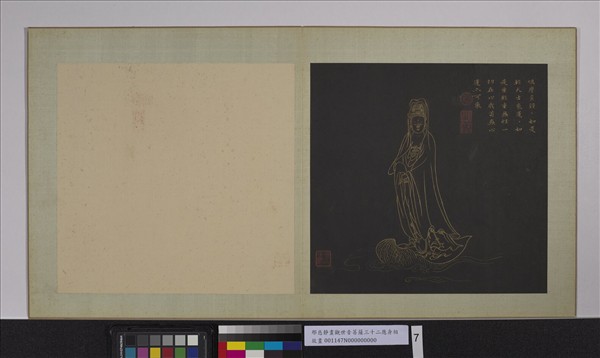 明邢慈靜畫觀世音菩薩三十二應身相　冊　觀音（七）