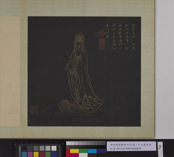 明邢慈靜畫觀世音菩薩三十二應身相　冊　觀音（七）