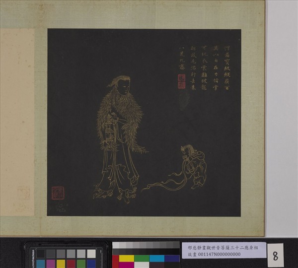 明邢慈靜畫觀世音菩薩三十二應身相　冊　觀音（八）