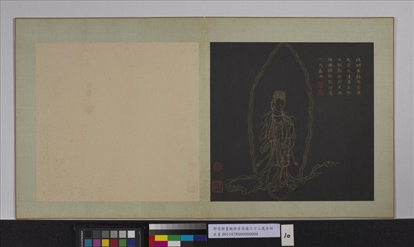 明邢慈靜畫觀世音菩薩三十二應身相　冊　觀音（十）