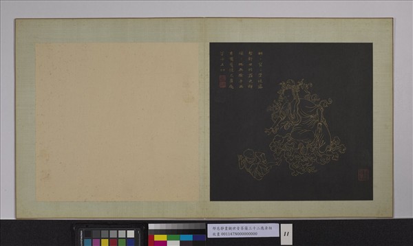 明邢慈靜畫觀世音菩薩三十二應身相　冊　觀音（十一）