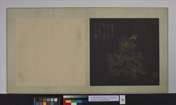 明邢慈靜畫觀世音菩薩三十二應身相　冊　觀音（十二）