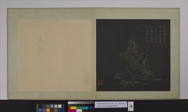 明邢慈靜畫觀世音菩薩三十二應身相　冊　觀音（十三）