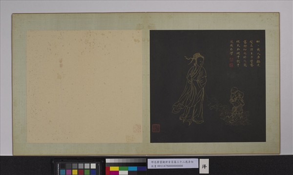 明邢慈靜畫觀世音菩薩三十二應身相　冊　觀音（十四）