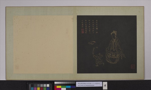 明邢慈靜畫觀世音菩薩三十二應身相　冊　觀音（十五）