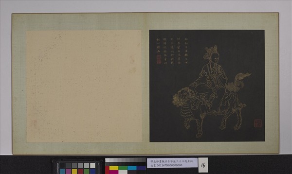 明邢慈靜畫觀世音菩薩三十二應身相　冊　觀音（十六）