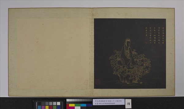 明邢慈靜畫觀世音菩薩三十二應身相　冊　觀音（十八）