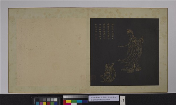 明邢慈靜畫觀世音菩薩三十二應身相　冊　觀音（十九）