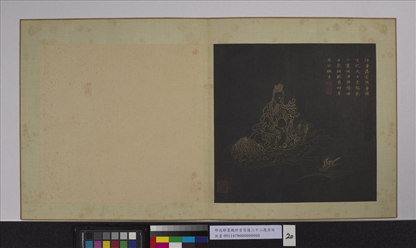 明邢慈靜畫觀世音菩薩三十二應身相　冊　觀音（廿）