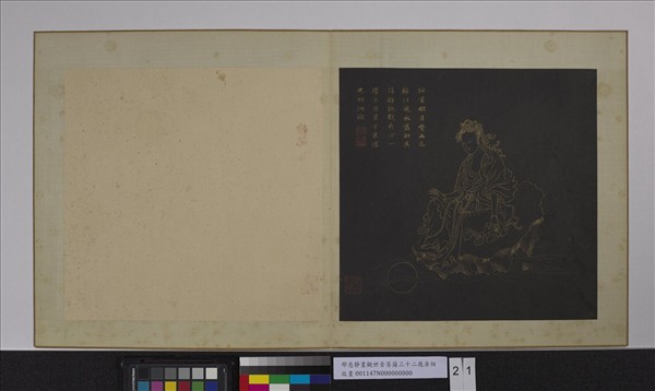 明邢慈靜畫觀世音菩薩三十二應身相　冊　觀音（廿一）