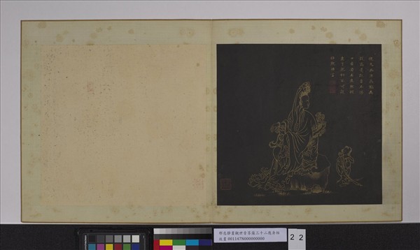 明邢慈靜畫觀世音菩薩三十二應身相　冊　觀音（廿二）