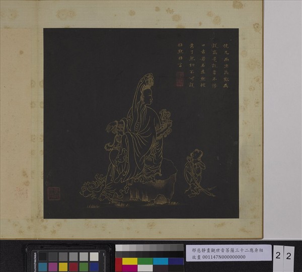 明邢慈靜畫觀世音菩薩三十二應身相　冊　觀音（廿二）