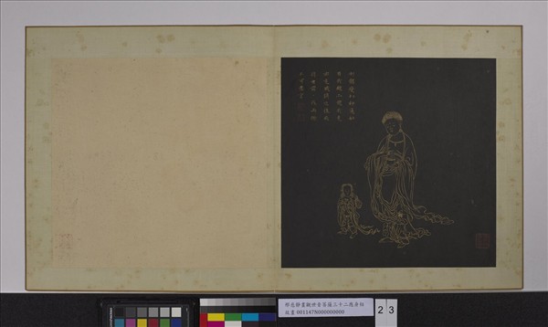 明邢慈靜畫觀世音菩薩三十二應身相　冊　觀音（廿三）