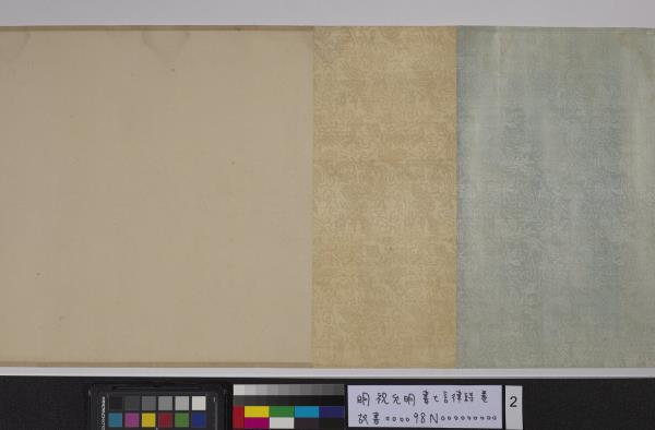 明祝允明書七言律詩　卷