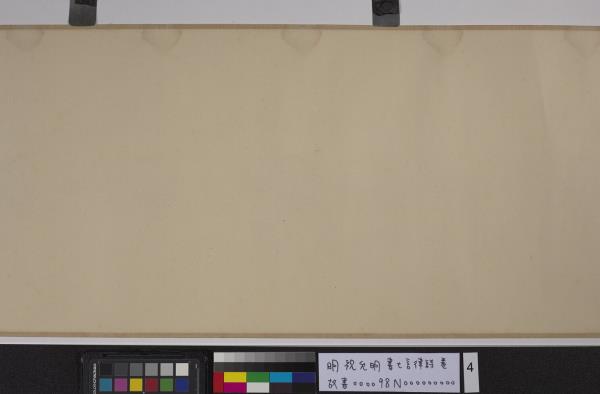 明祝允明書七言律詩　卷