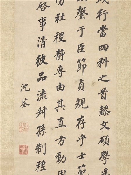 清沈荃倣顏真卿告身帖　軸