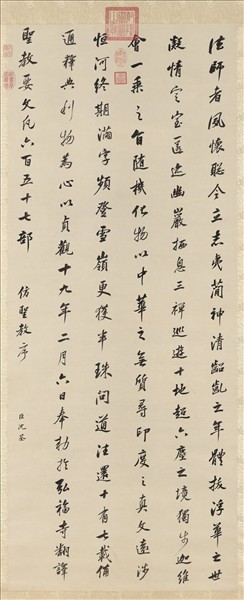 清沈荃倣聖教序　軸