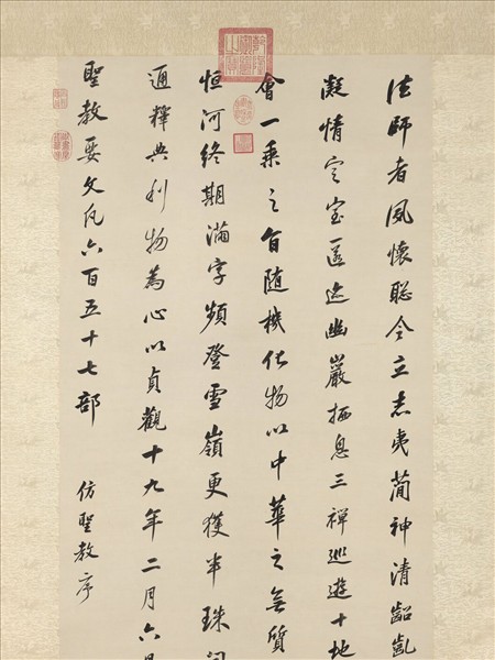 清沈荃倣聖教序　軸