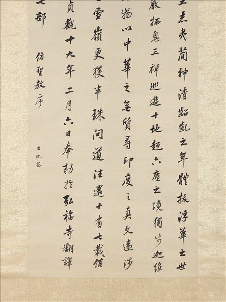 清沈荃倣聖教序　軸