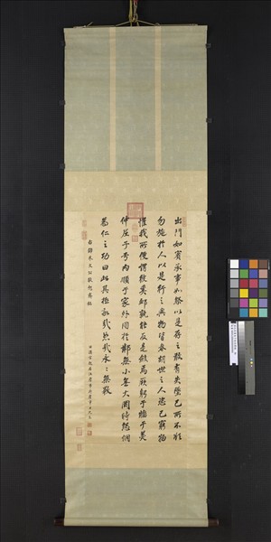 清沈荃書朱子敬恕齋銘　軸