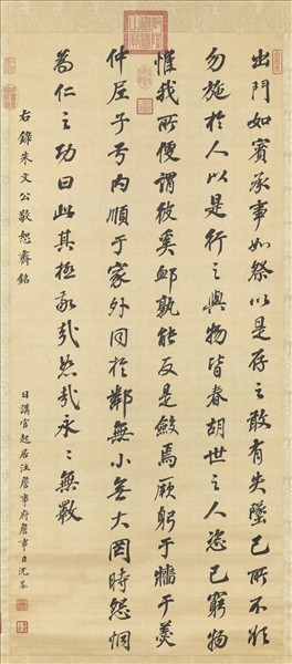 清沈荃書朱子敬恕齋銘　軸