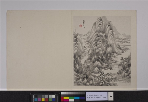 清王鑑仿古山水　冊　倣吳鎮山水