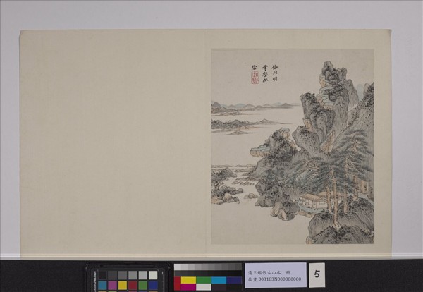 清王鑑仿古山水　冊　倣叔明雲壑松陰