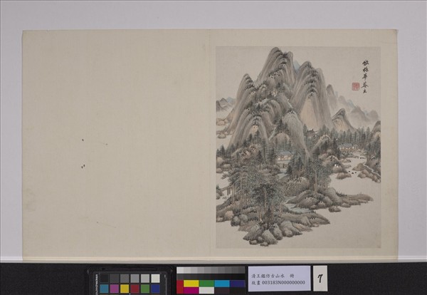 清王鑑仿古山水　冊　倣梅花菴主山水