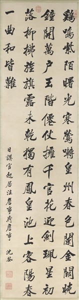 清沈荃書雞鳴紫陌　軸