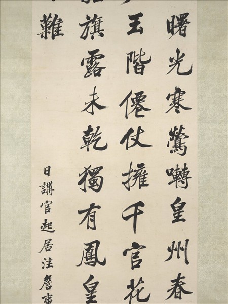 清沈荃書雞鳴紫陌　軸