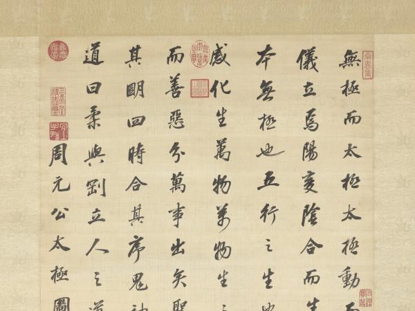 清沈荃書周元公太極圖說　軸