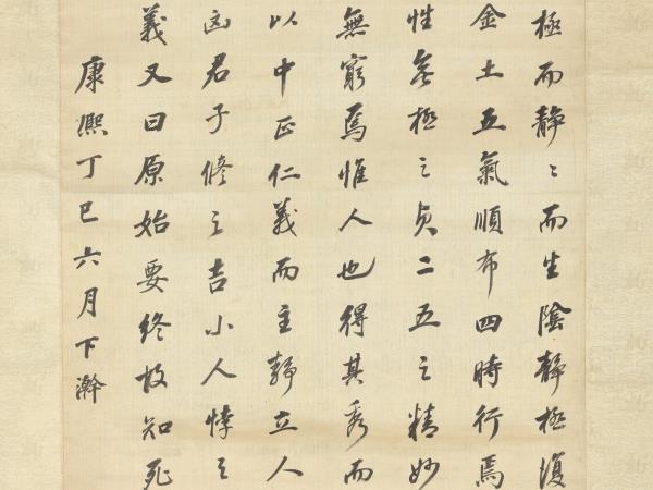 清沈荃書周元公太極圖說　軸