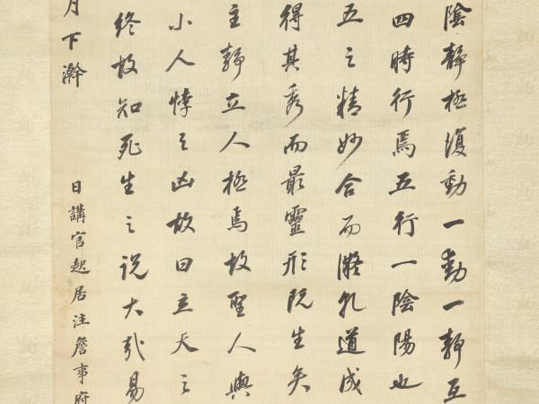 清沈荃書周元公太極圖說　軸