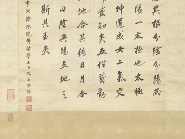 清沈荃書周元公太極圖說　軸