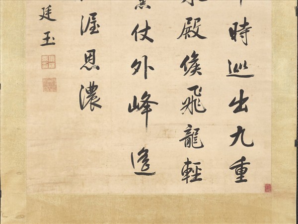 清張廷玉自書七言律詩　軸