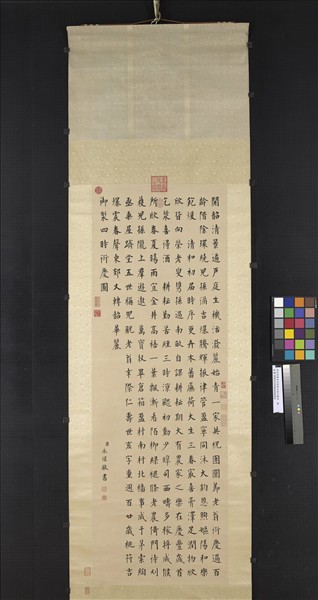 清永瑆書高宗御製四時衍慶詩　軸