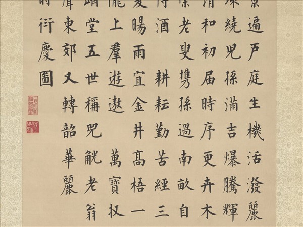 清永瑆書高宗御製四時衍慶詩　軸