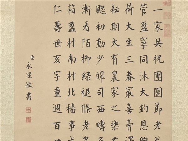 清永瑆書高宗御製四時衍慶詩　軸