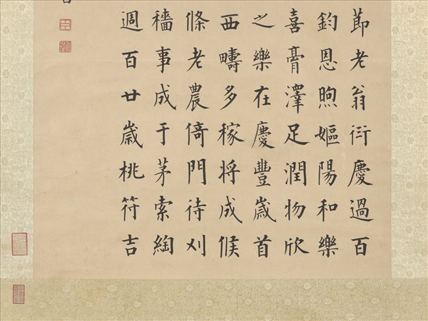 清永瑆書高宗御製四時衍慶詩　軸