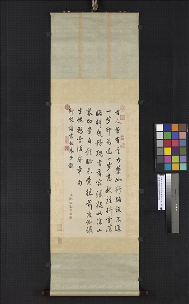 清觀保書高宗御製讀書效朱子體　軸