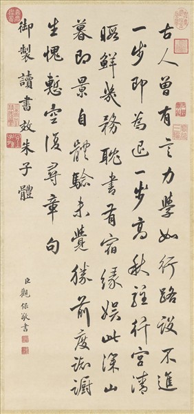 清觀保書高宗御製讀書效朱子體　軸