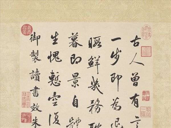 清觀保書高宗御製讀書效朱子體　軸